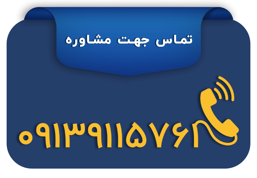 تماس با مجموعه کار و بیمه
